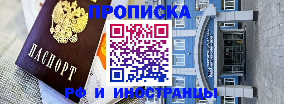 прописка законно в Калаче-на-Дону